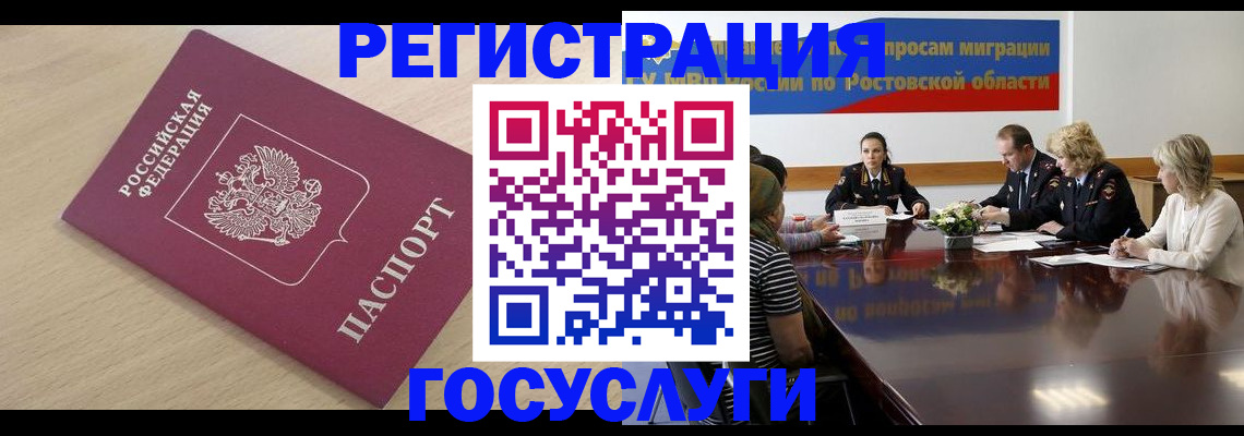 купить прописку в Ревде
