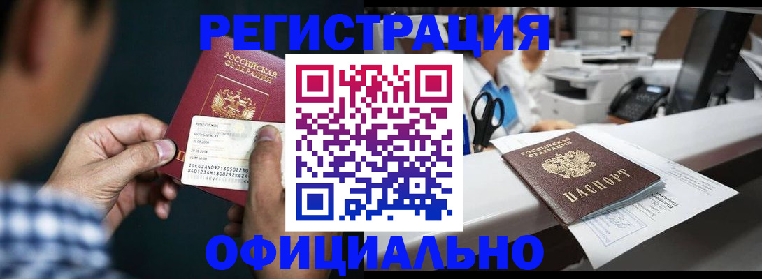 прописка гарантия в Ревде