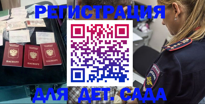 регистрация для дет. сада в Ревде